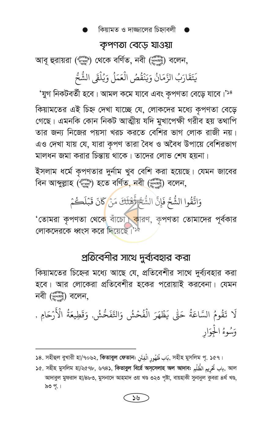 পাতা 13