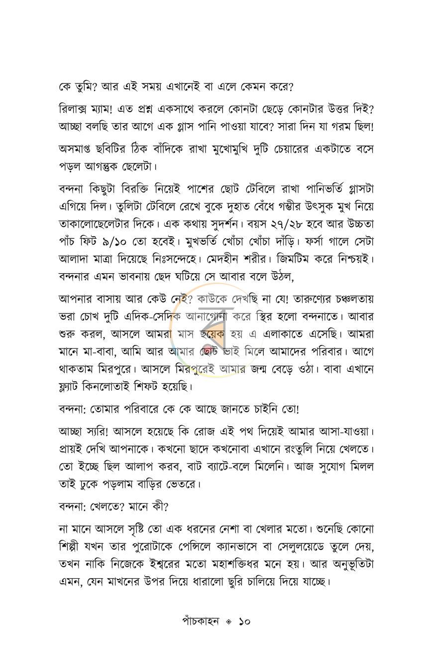পাতা 6