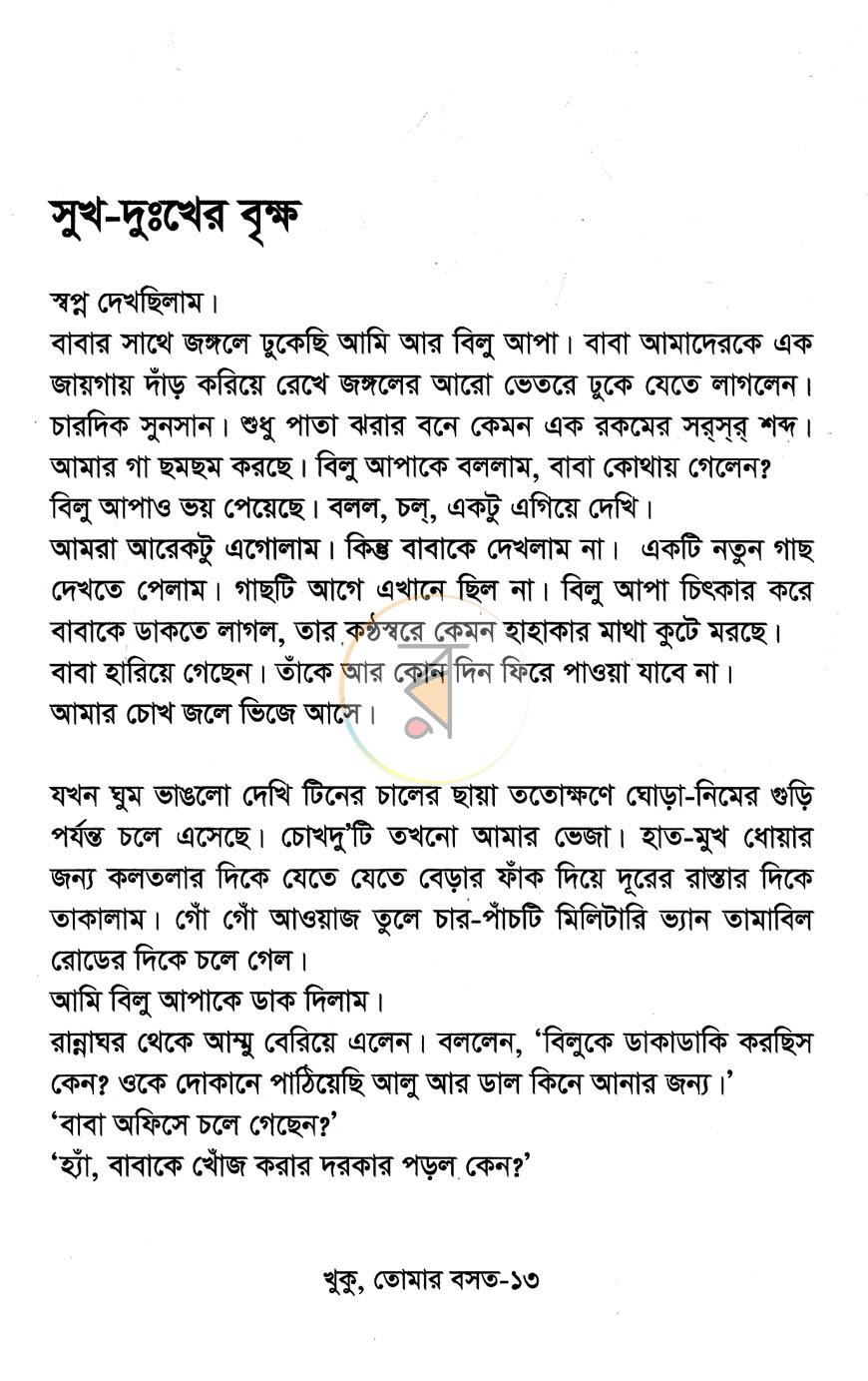 পাতা 5