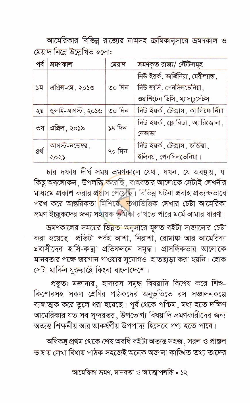 পাতা 7
