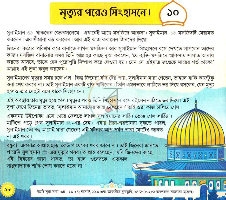 পাতা 17