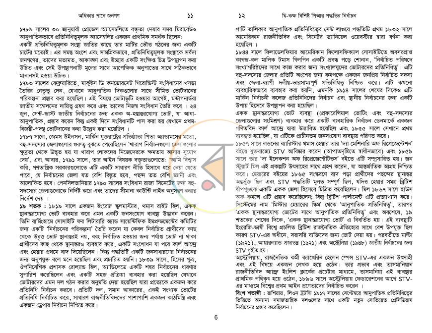 পাতা 6