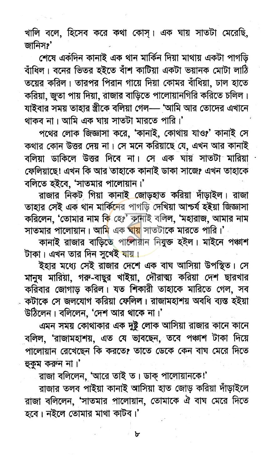 পাতা 6
