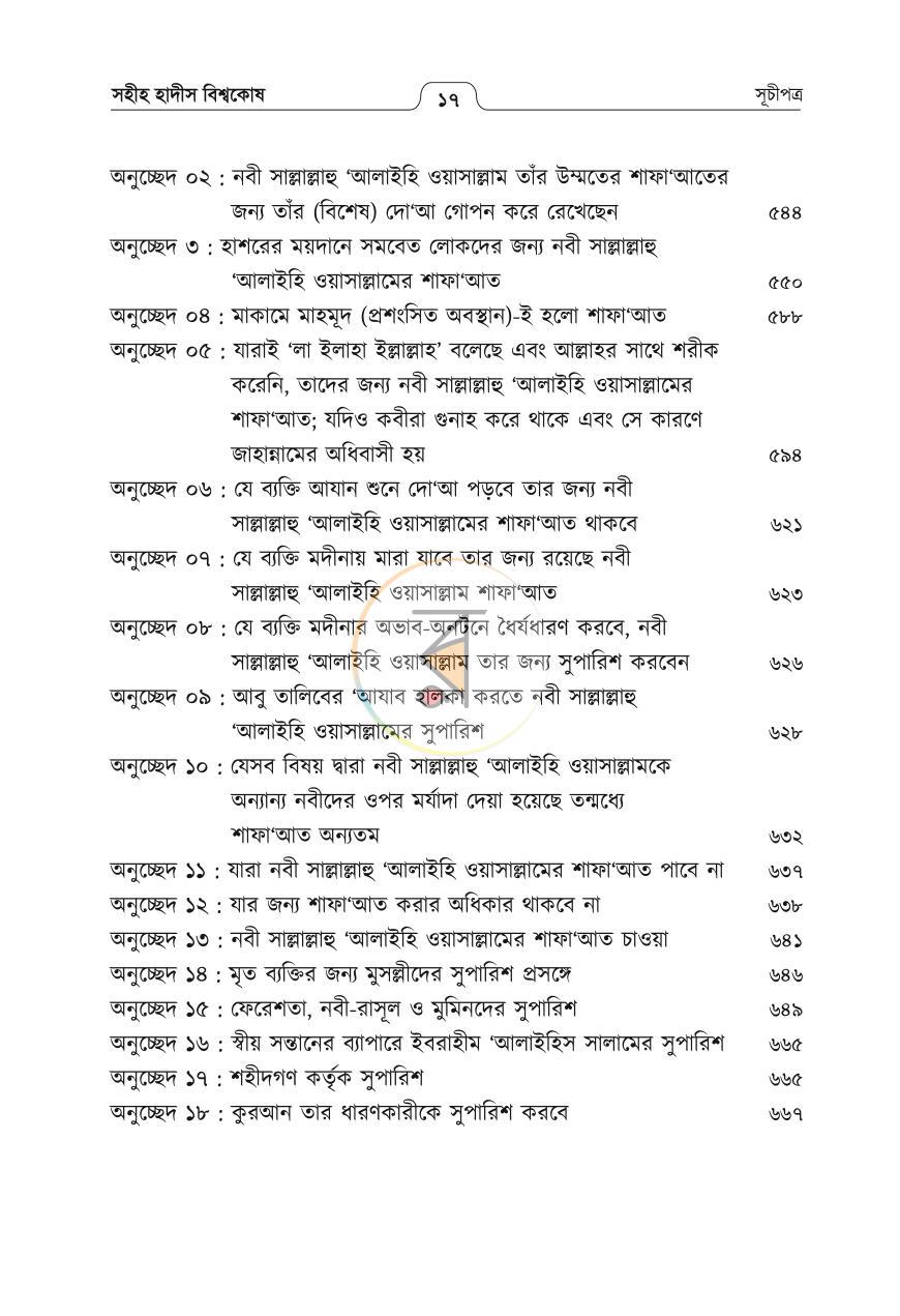 পাতা 14