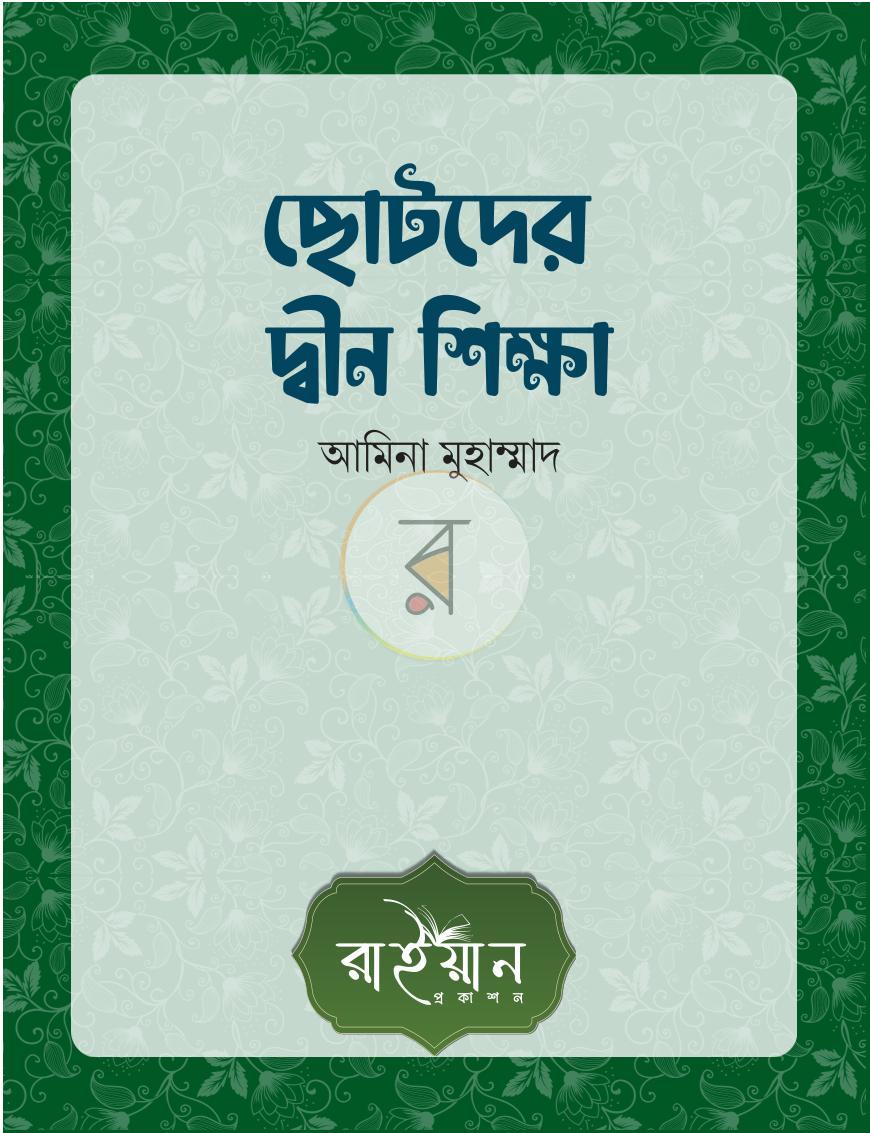 পাতা 1