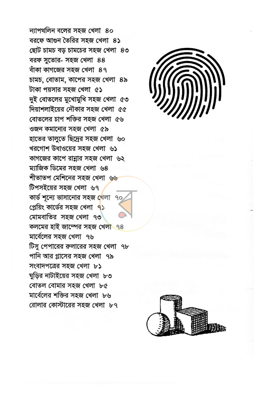 পাতা 7