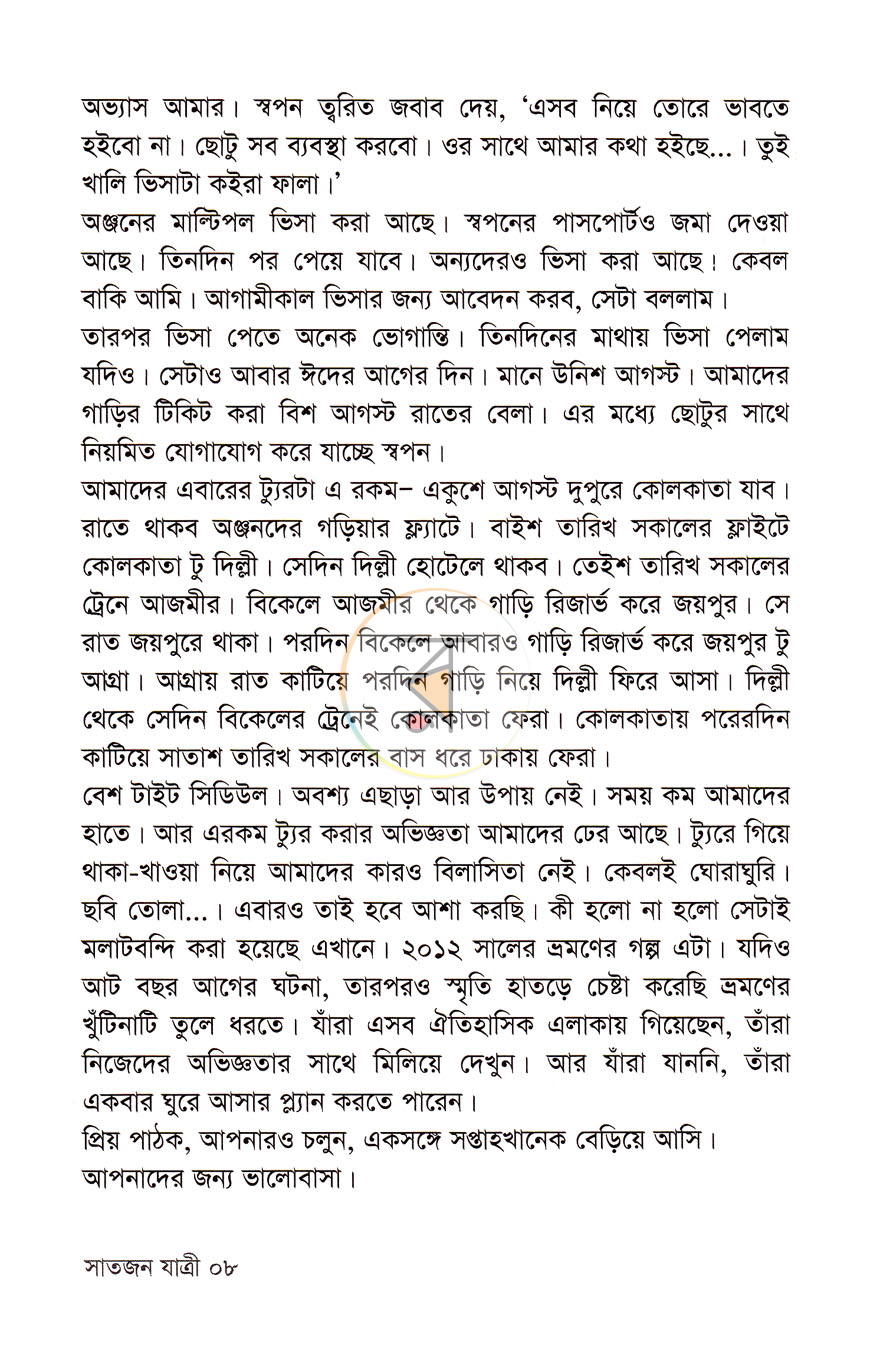 পাতা 4