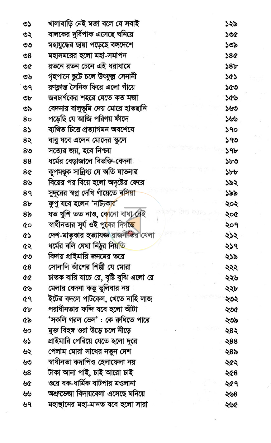 পাতা 7