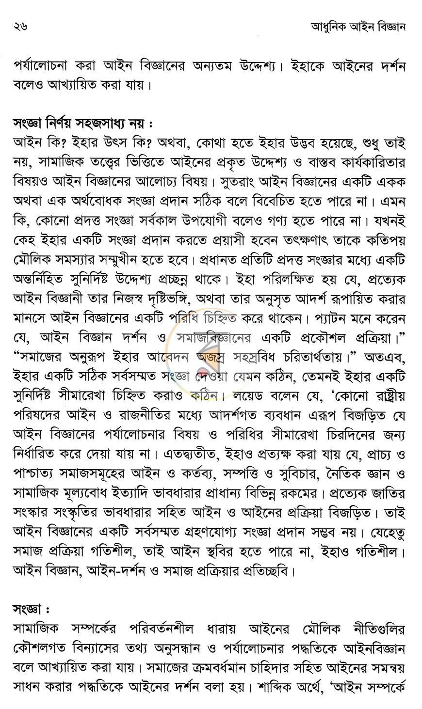 পাতা 8