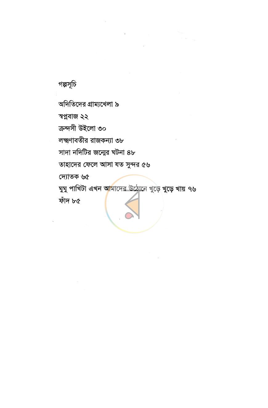 পাতা 3