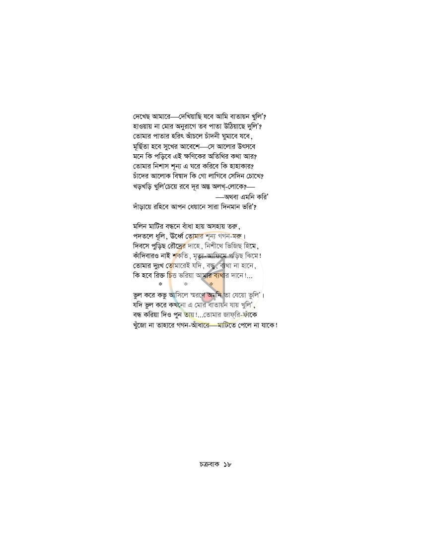 পাতা 15