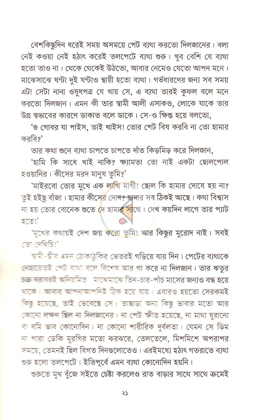 পাতা 12