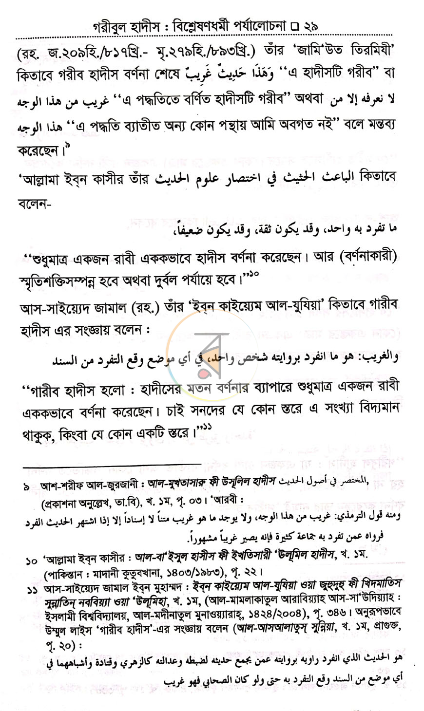 পাতা 9