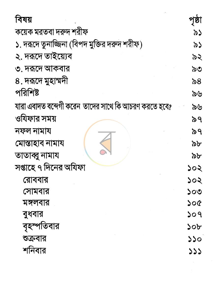 পাতা 4