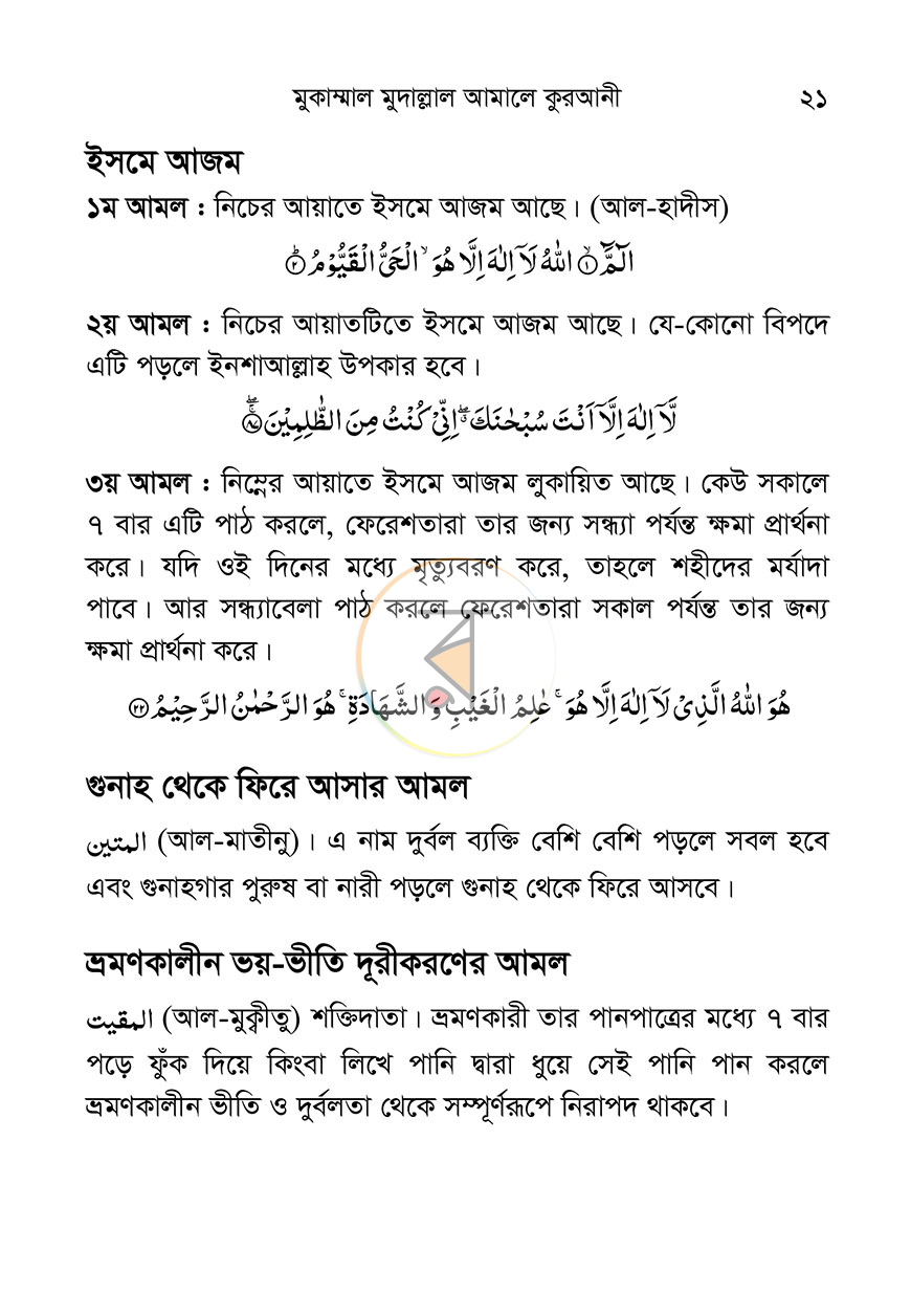পাতা 18