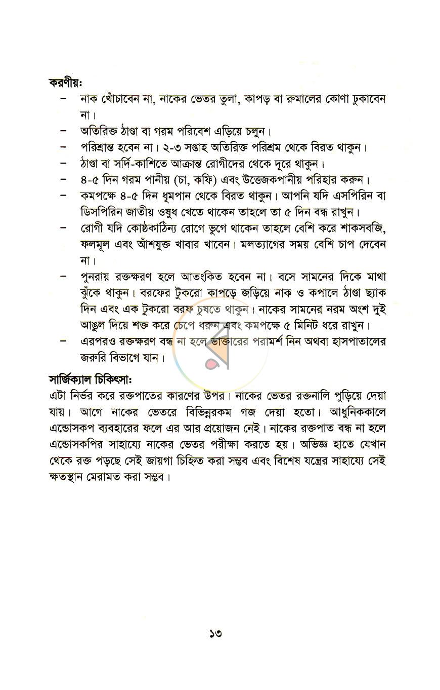 পাতা 8