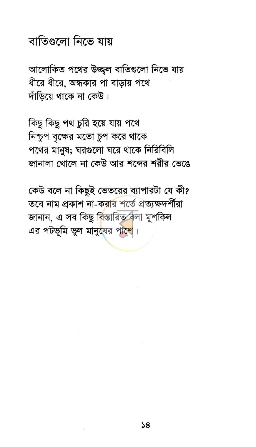 পাতা 9