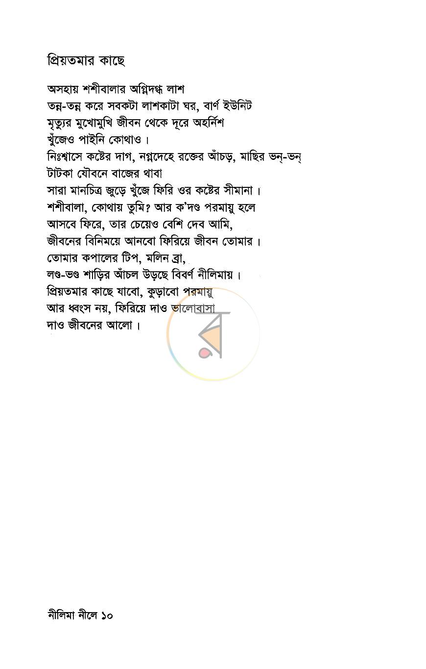 পাতা 6