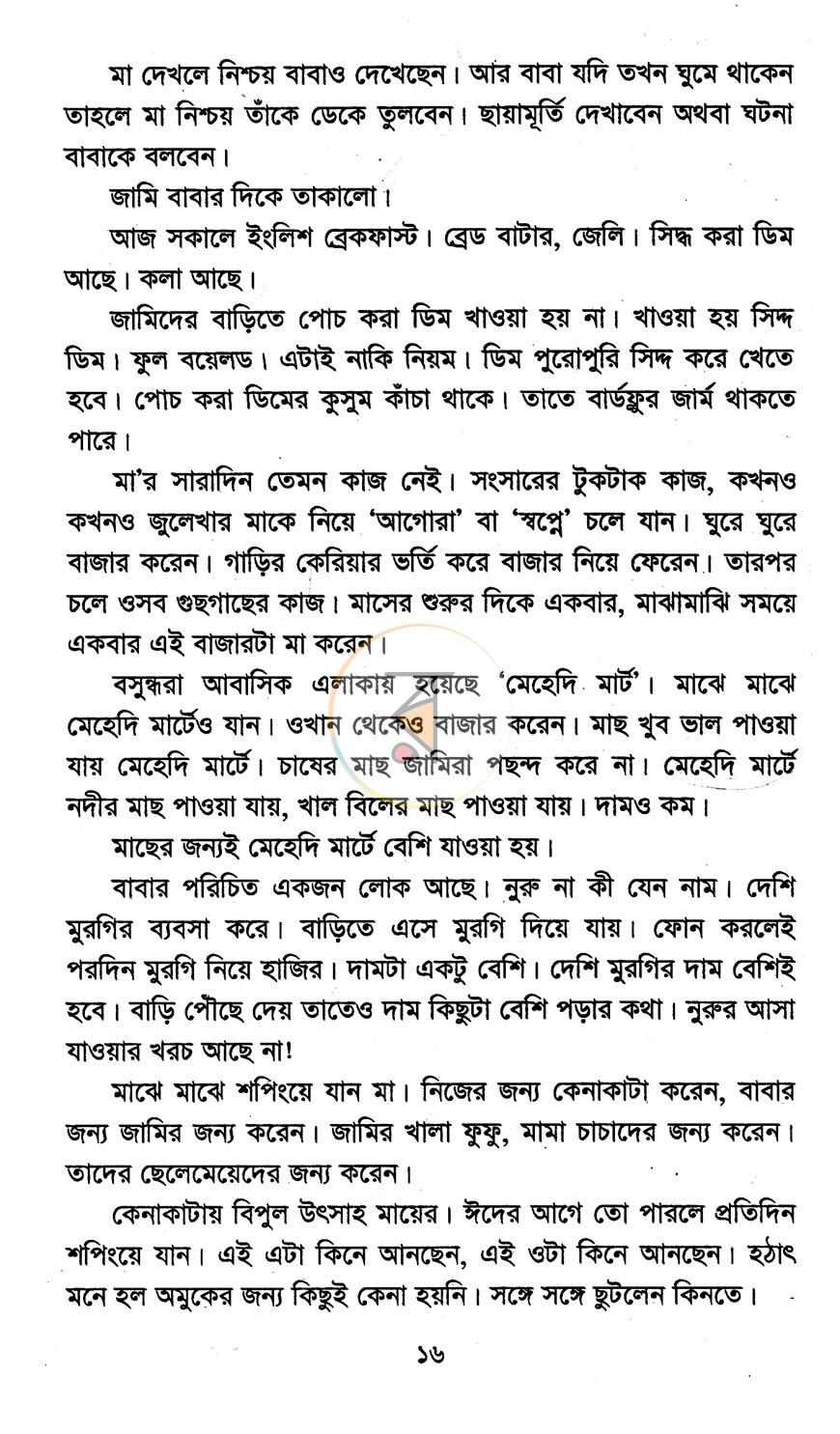 পাতা 7