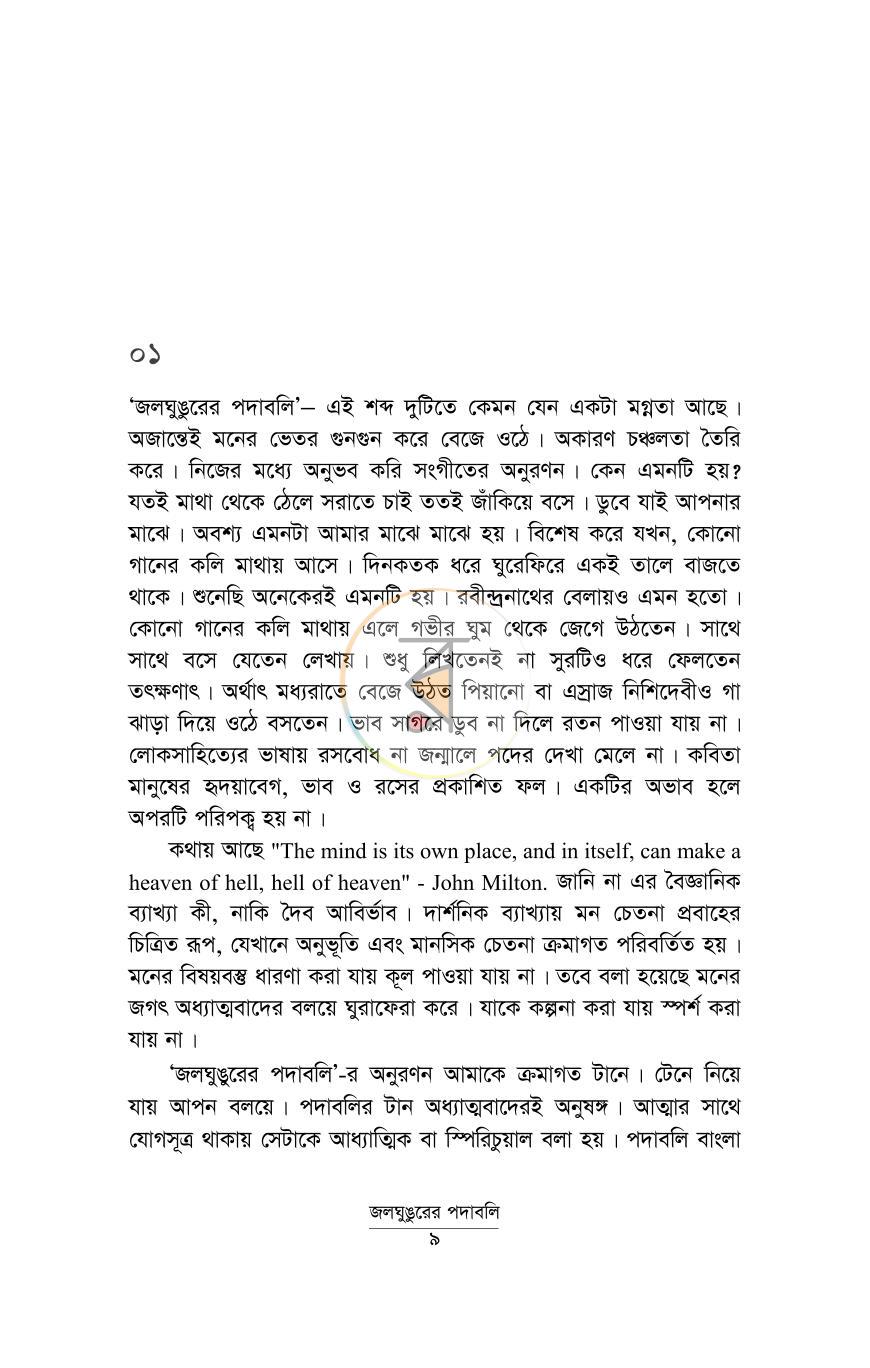 পাতা 6