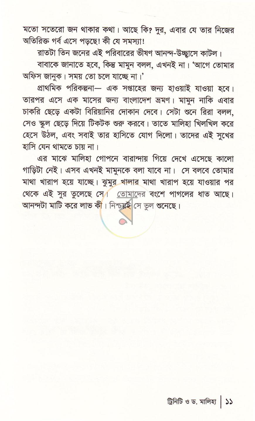 পাতা 8