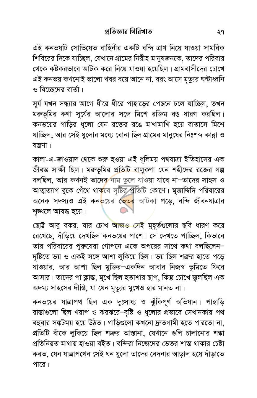 পাতা 12