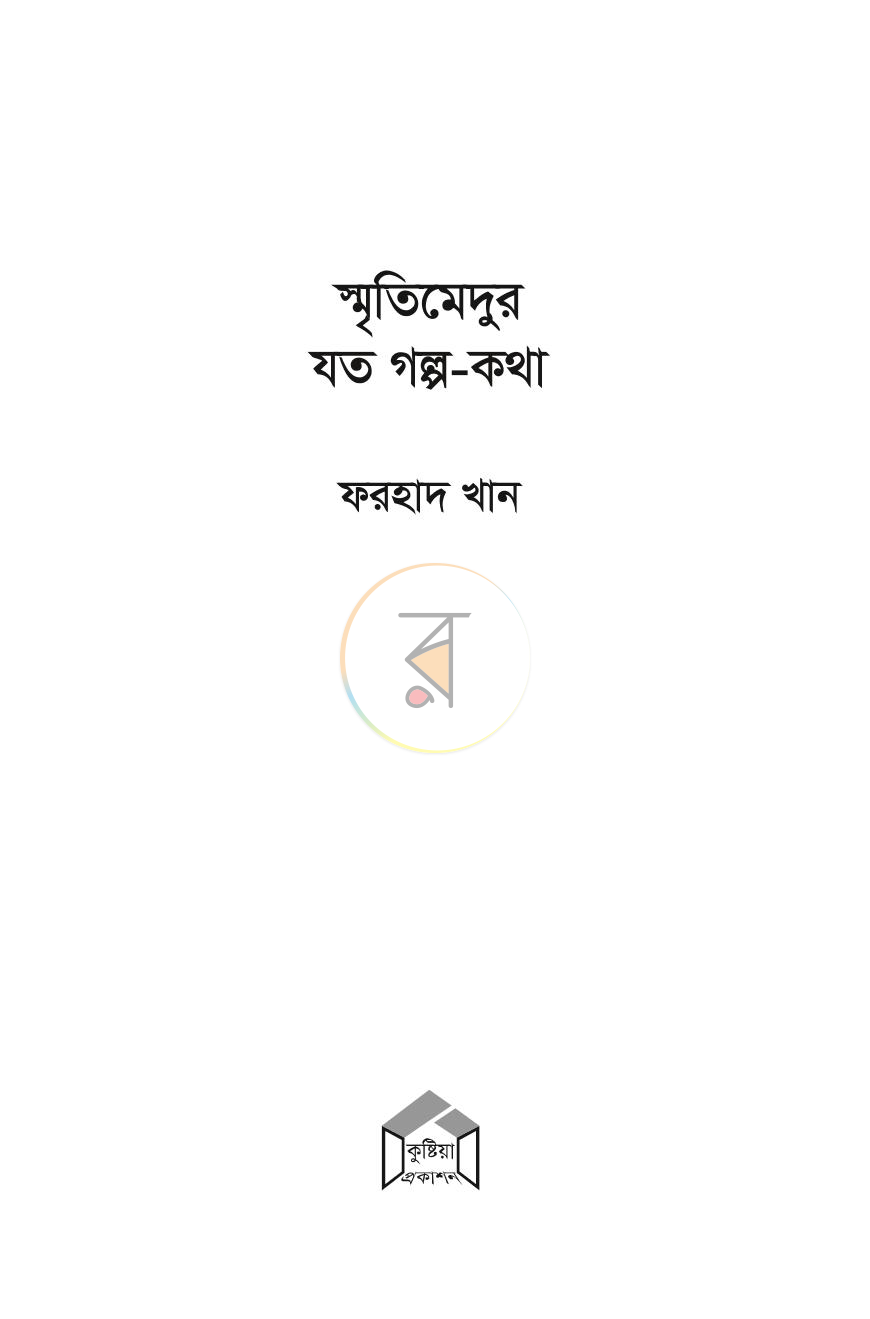পাতা 2