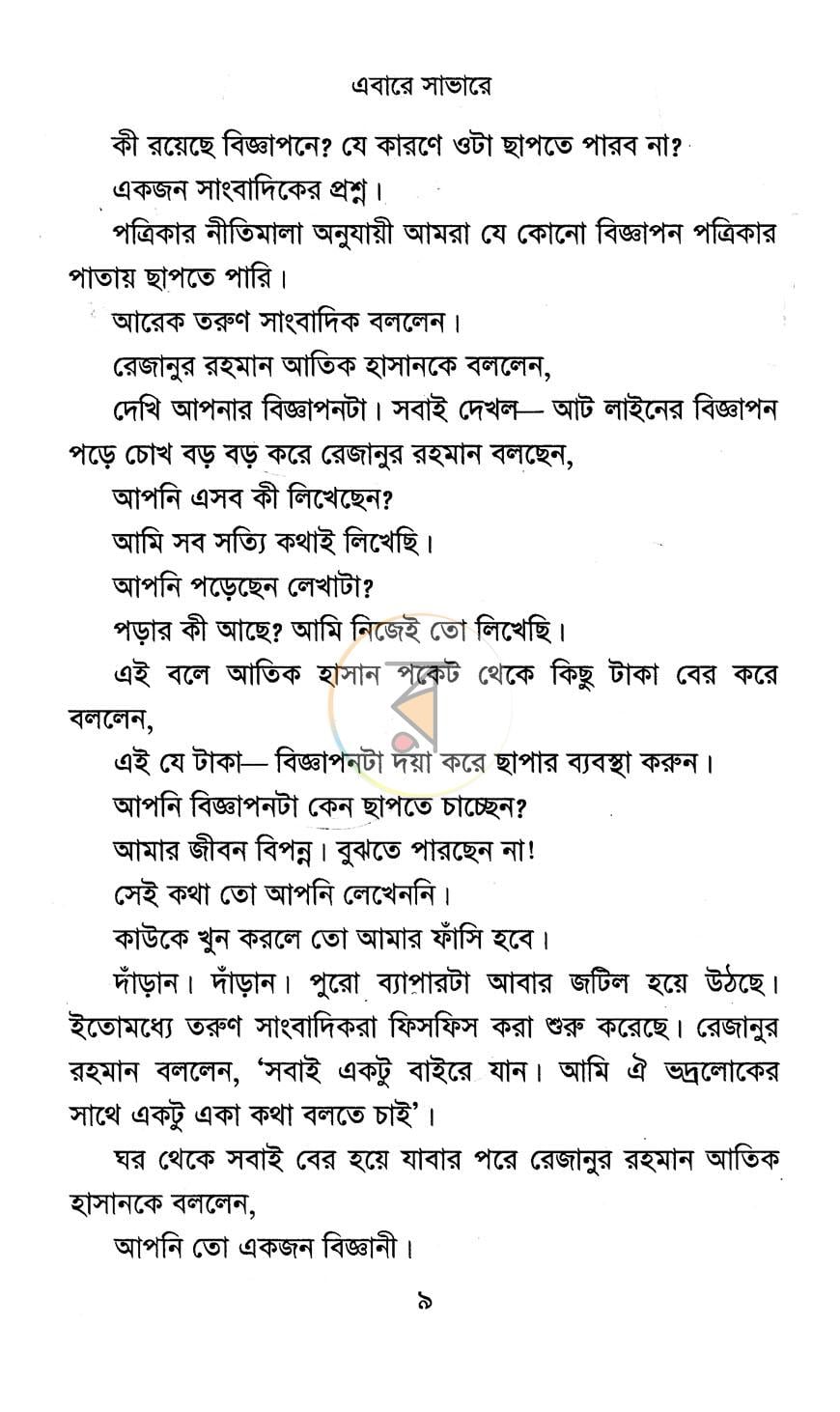 পাতা 4