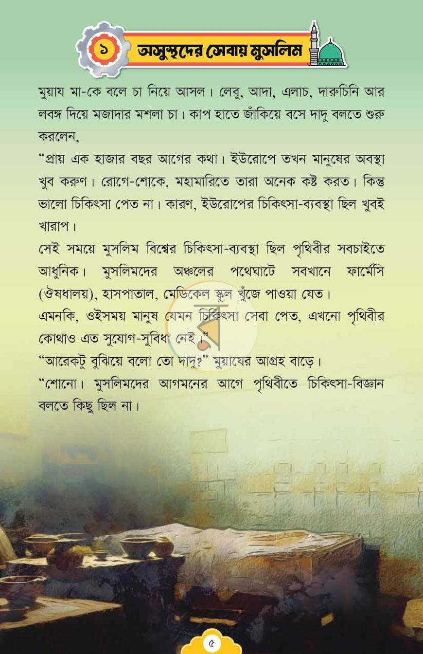 পাতা 4