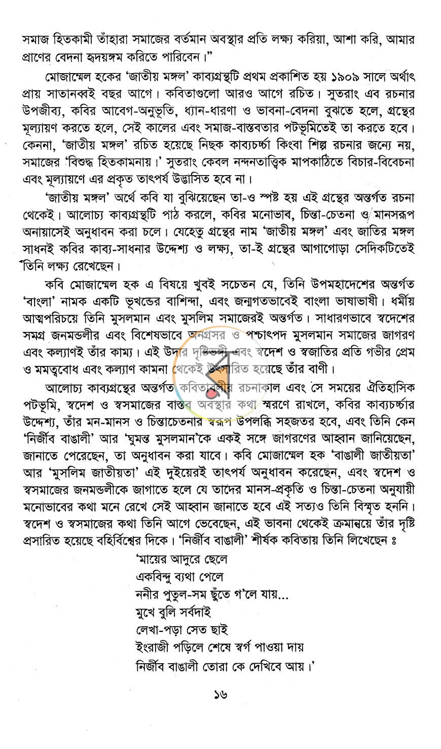 পাতা 9