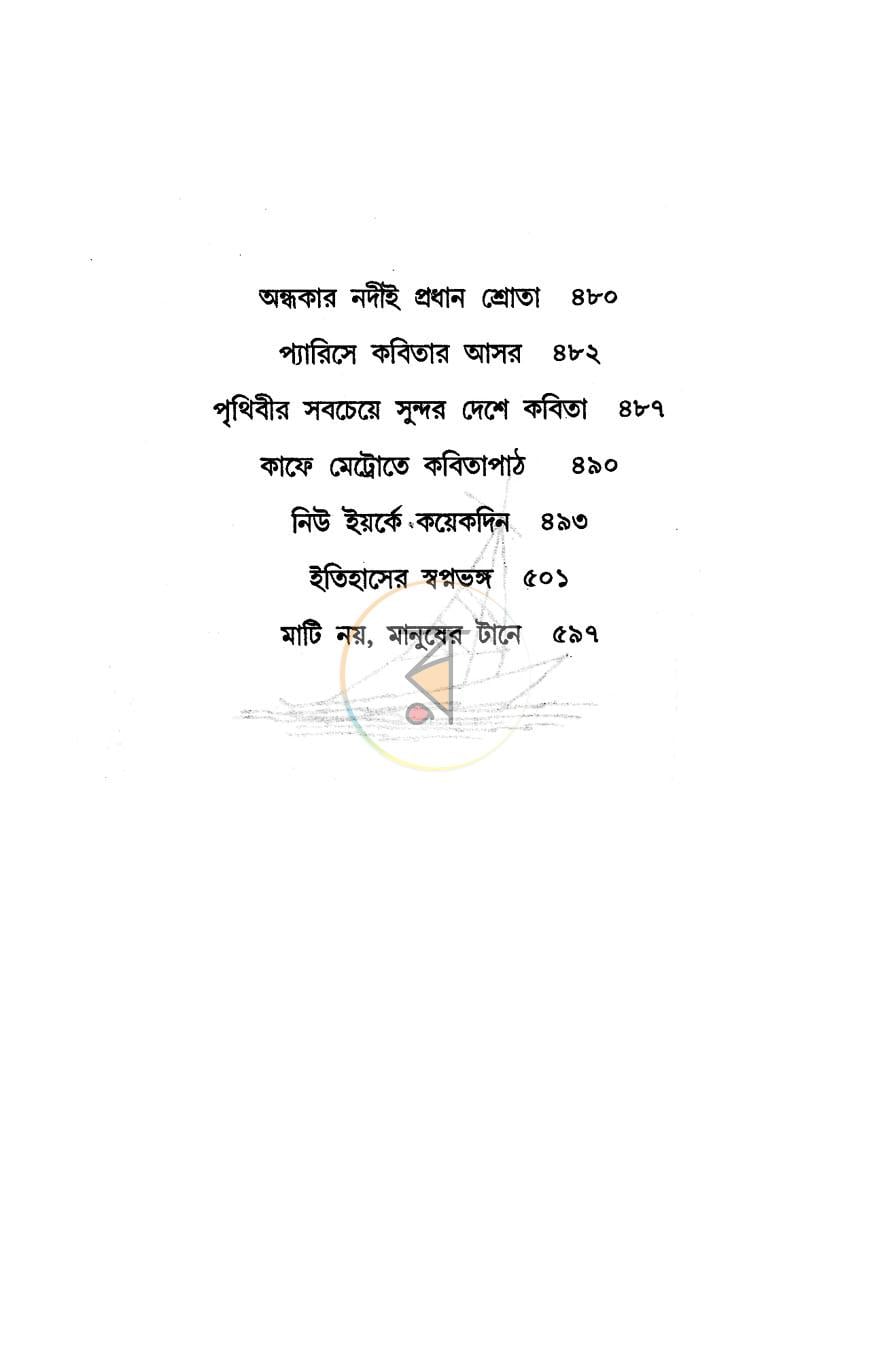 পাতা 12