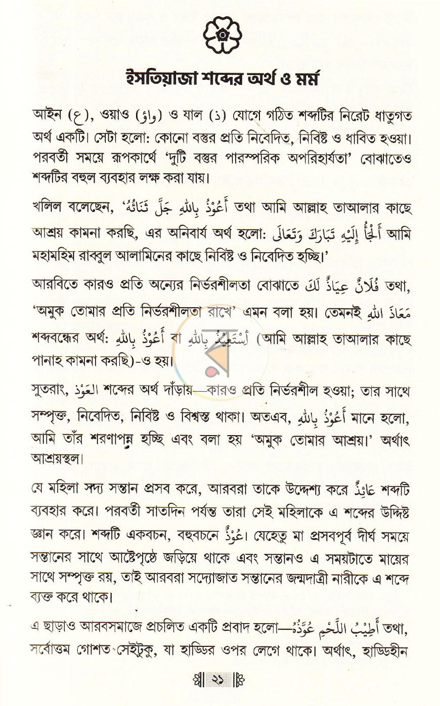 পাতা 20