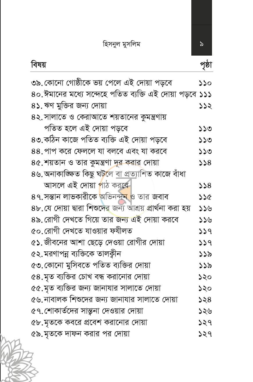 পাতা 6