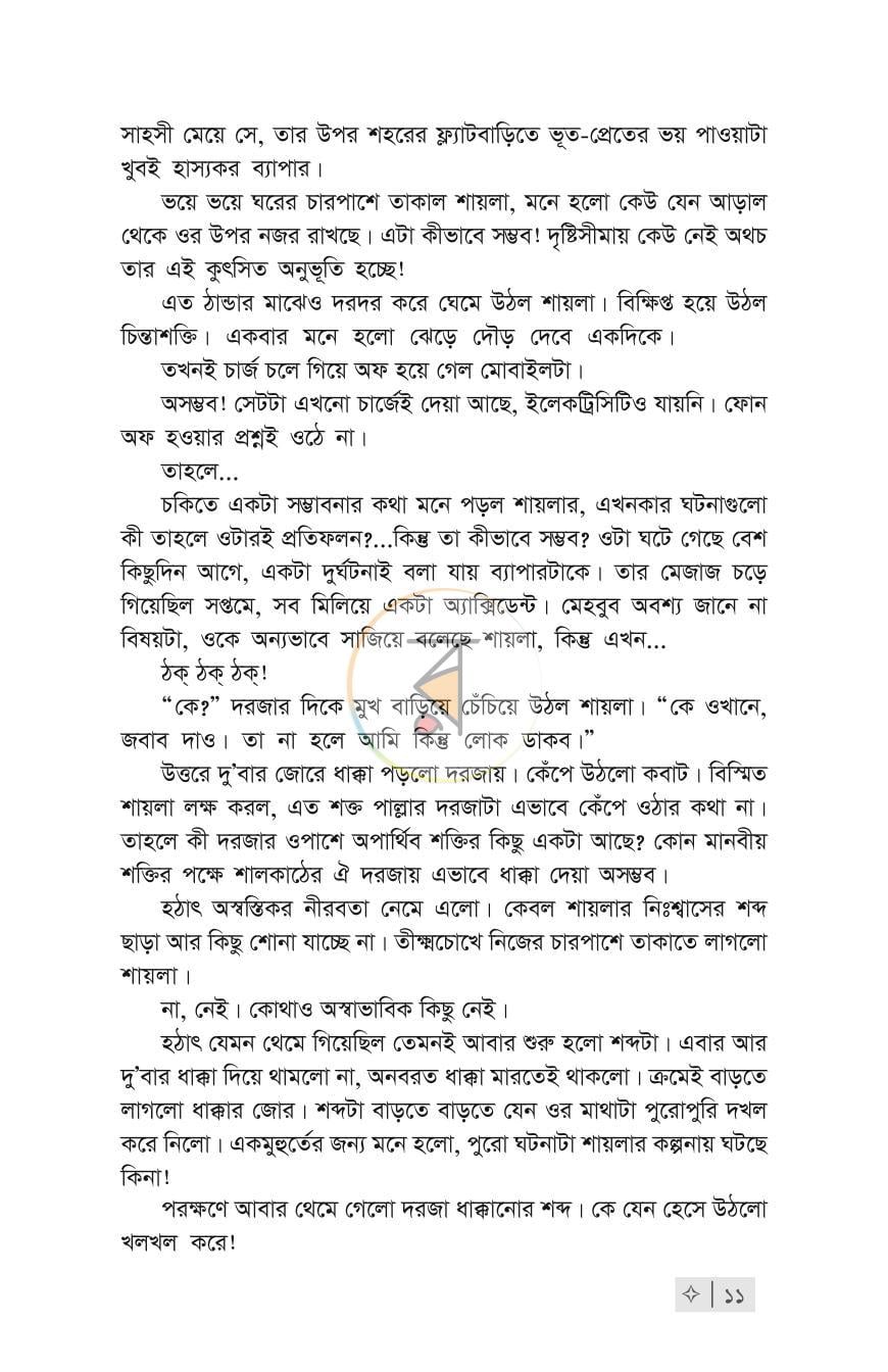 পাতা 10
