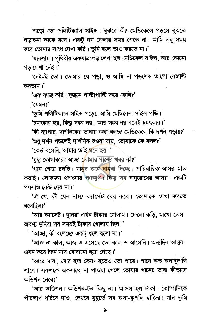 পাতা 5