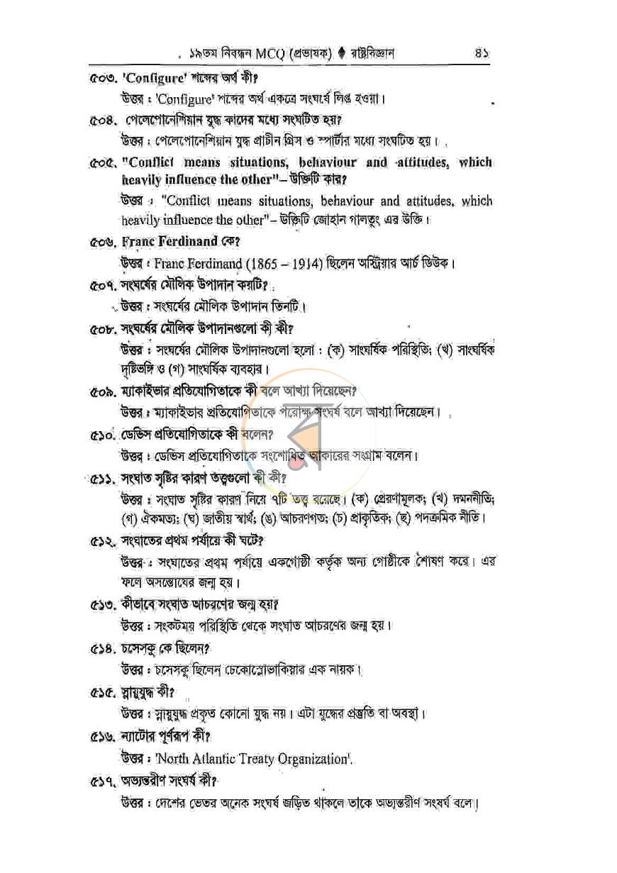 পাতা 8