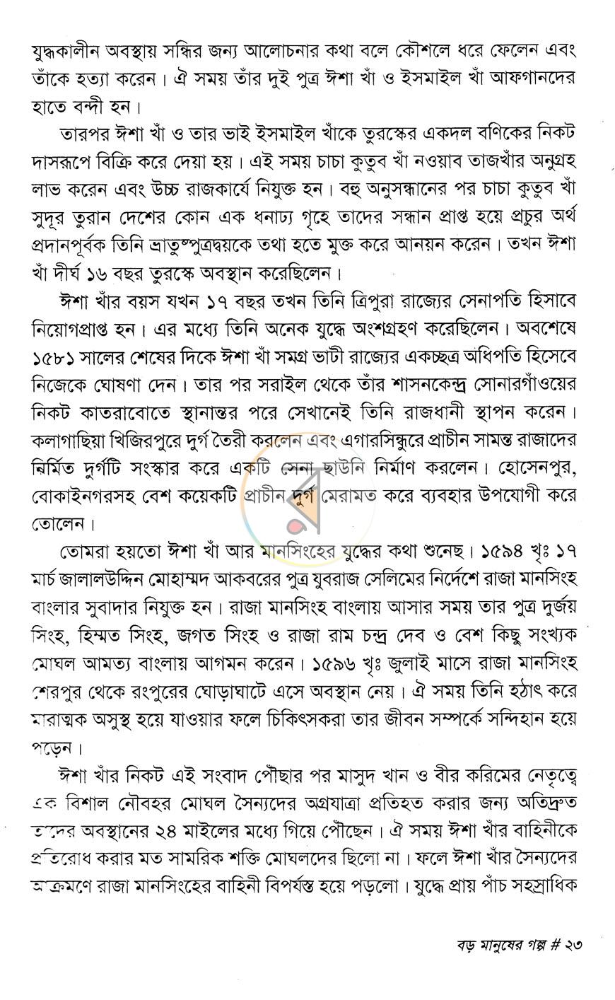 পাতা 6
