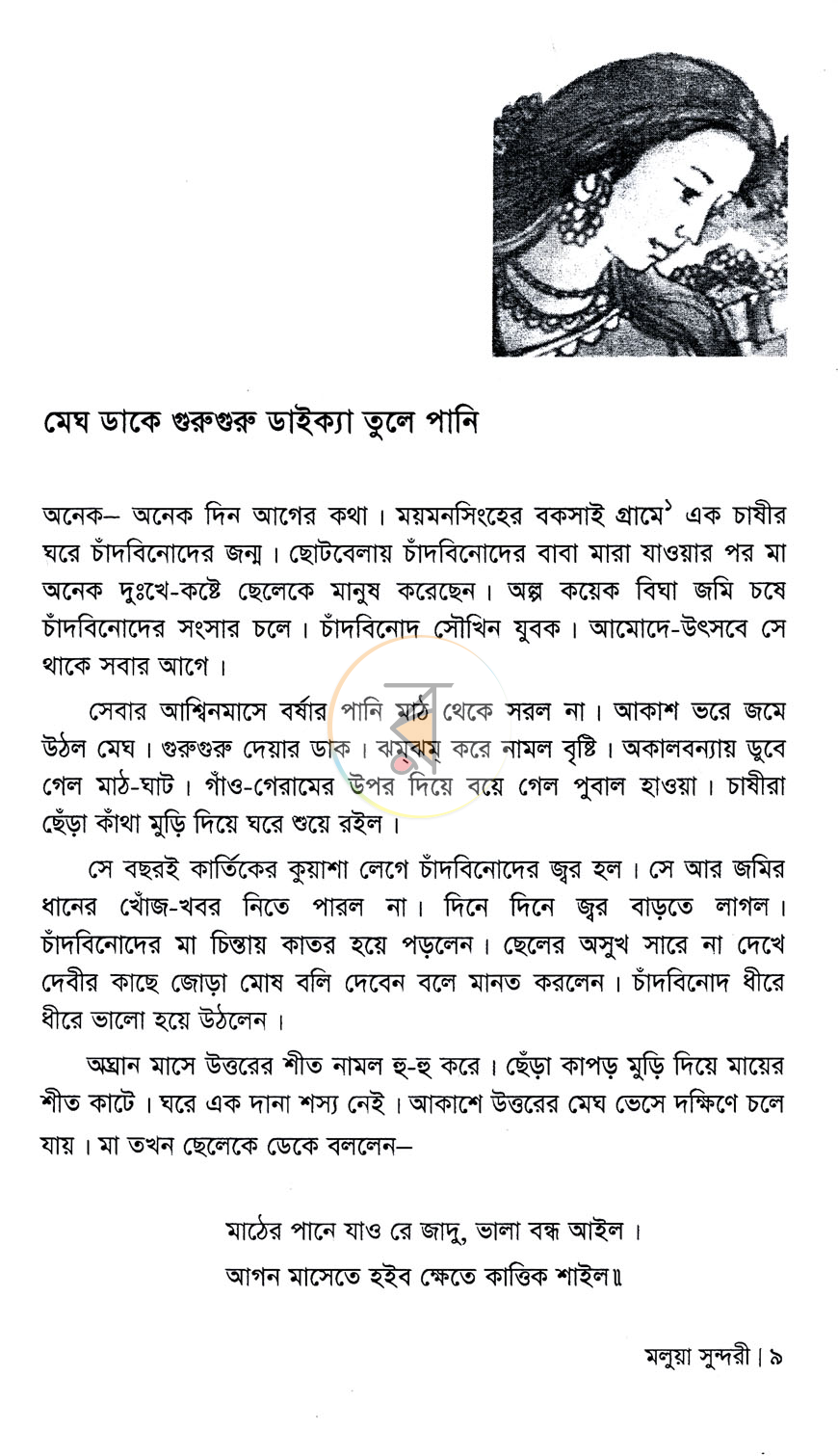 পাতা 4