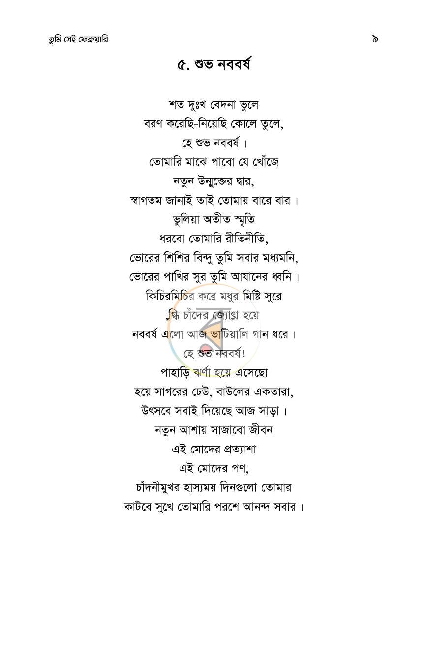 পাতা 8