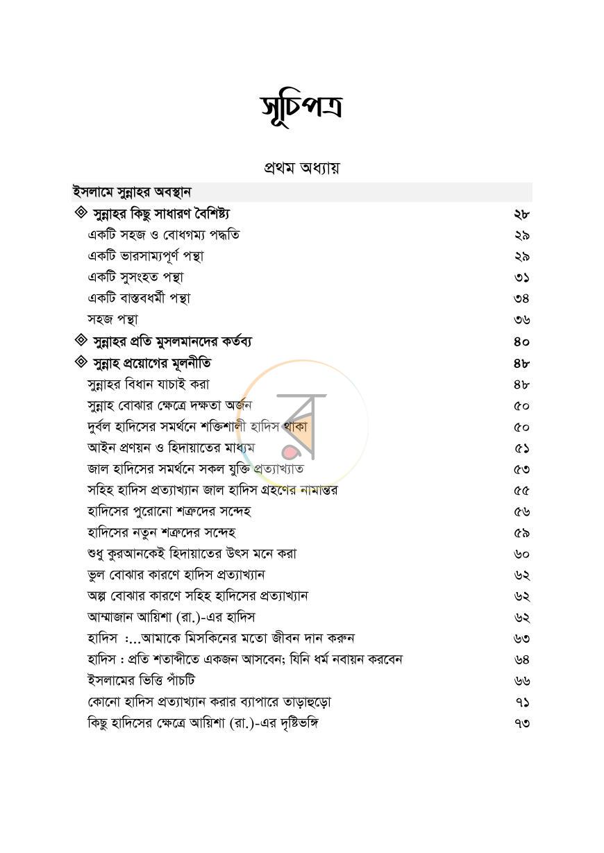 পাতা 2