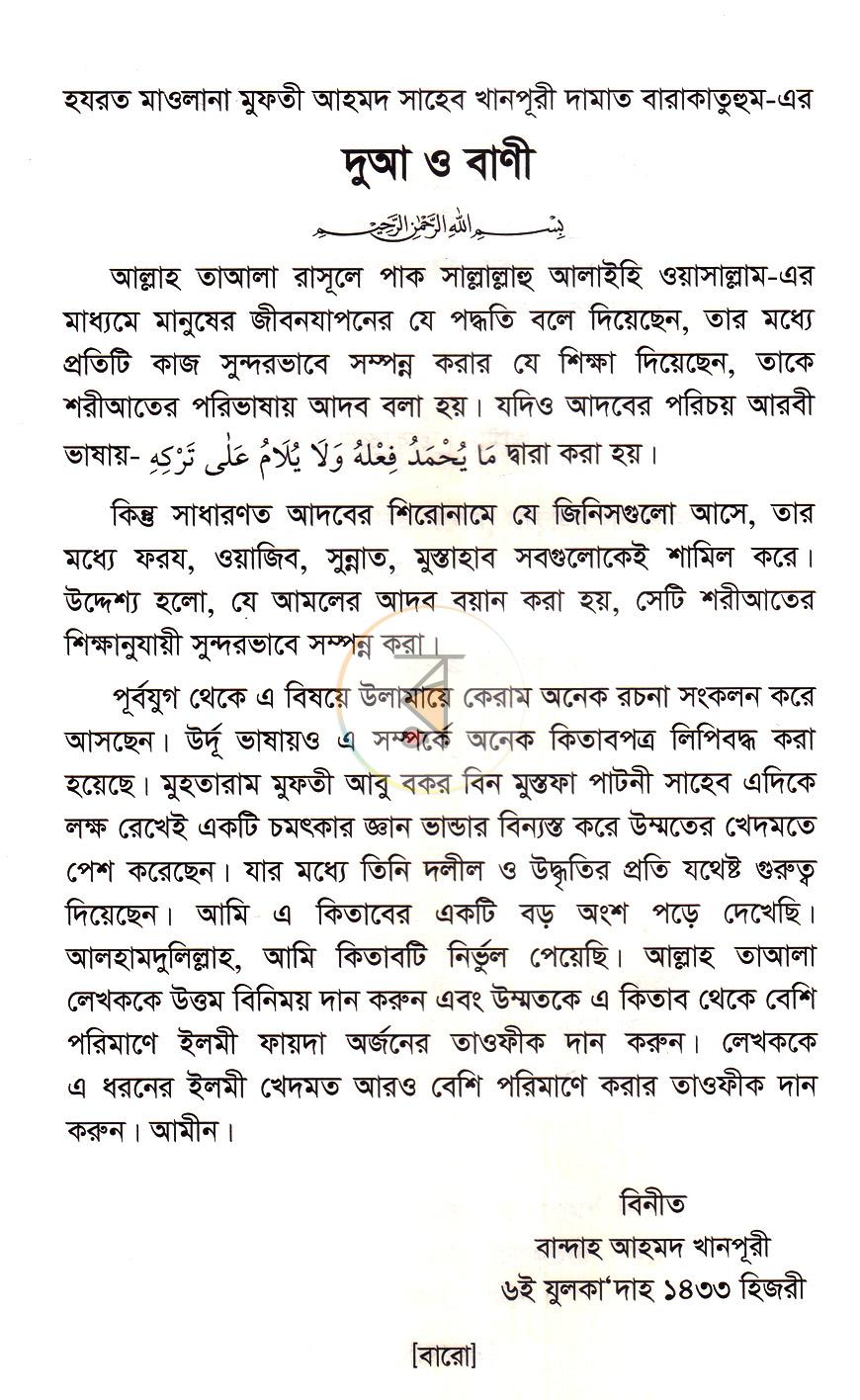 পাতা 9