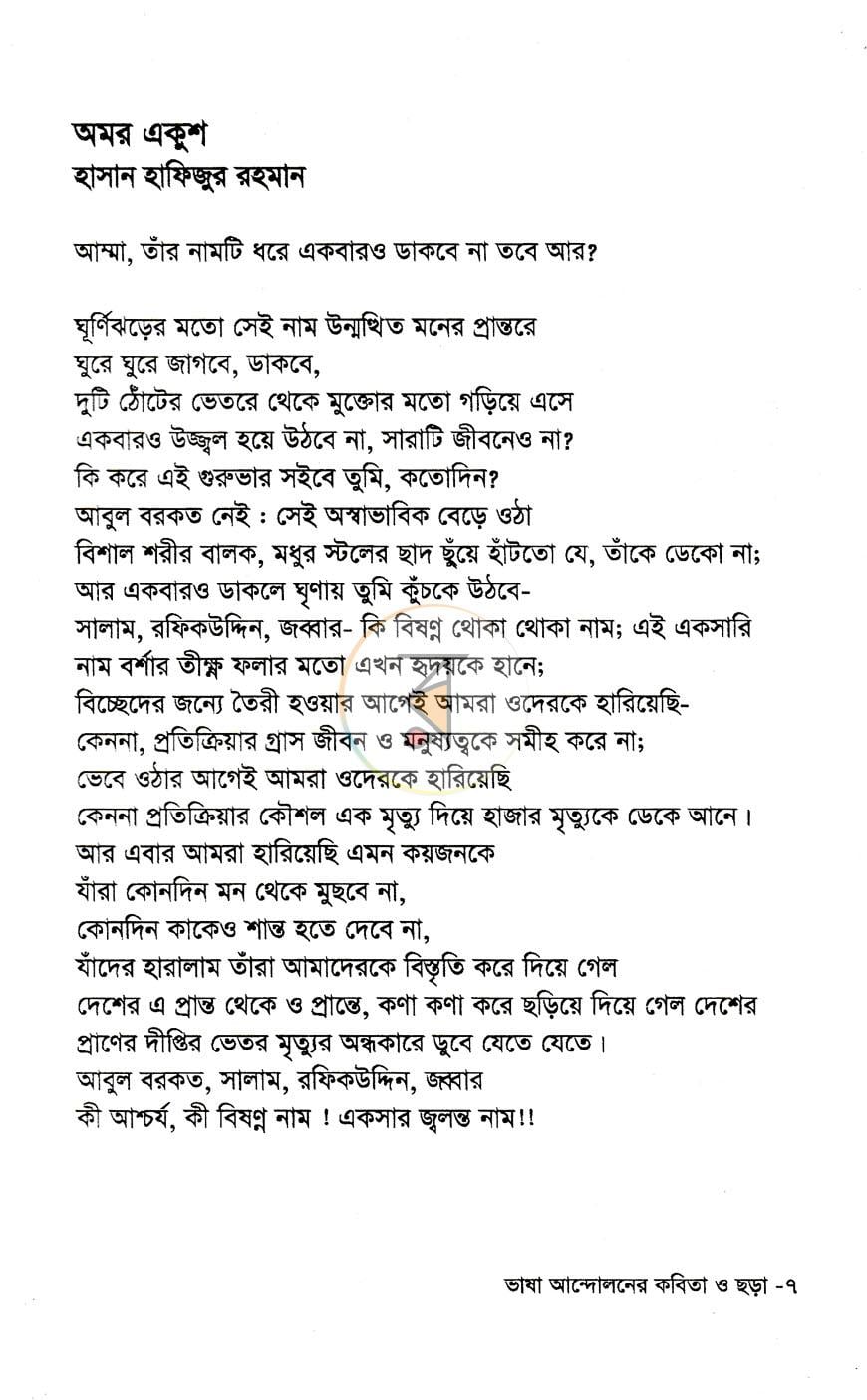 পাতা 7