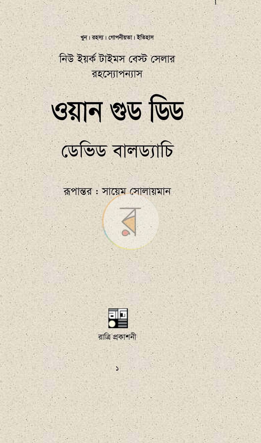 পাতা 1