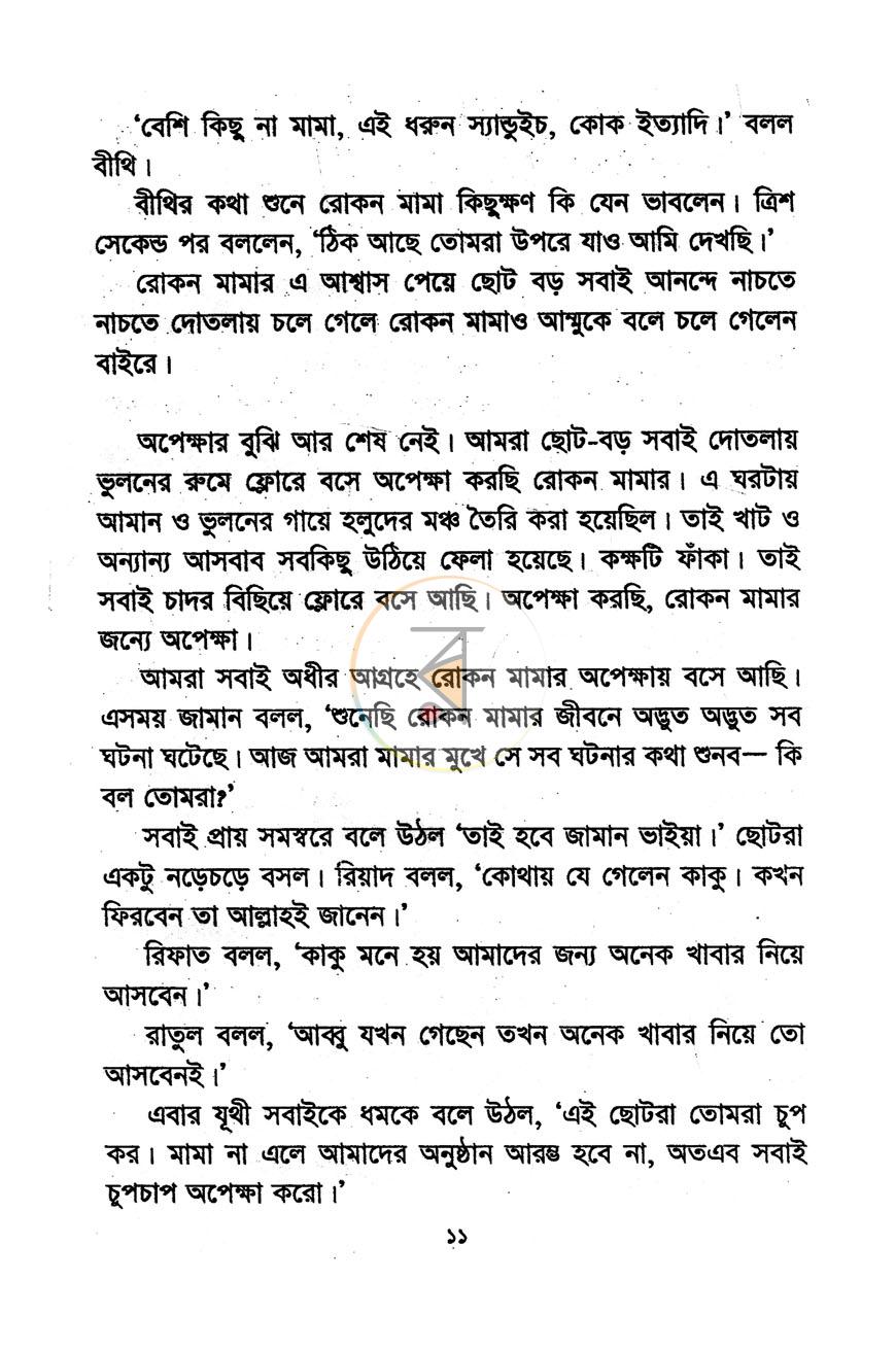 পাতা 7