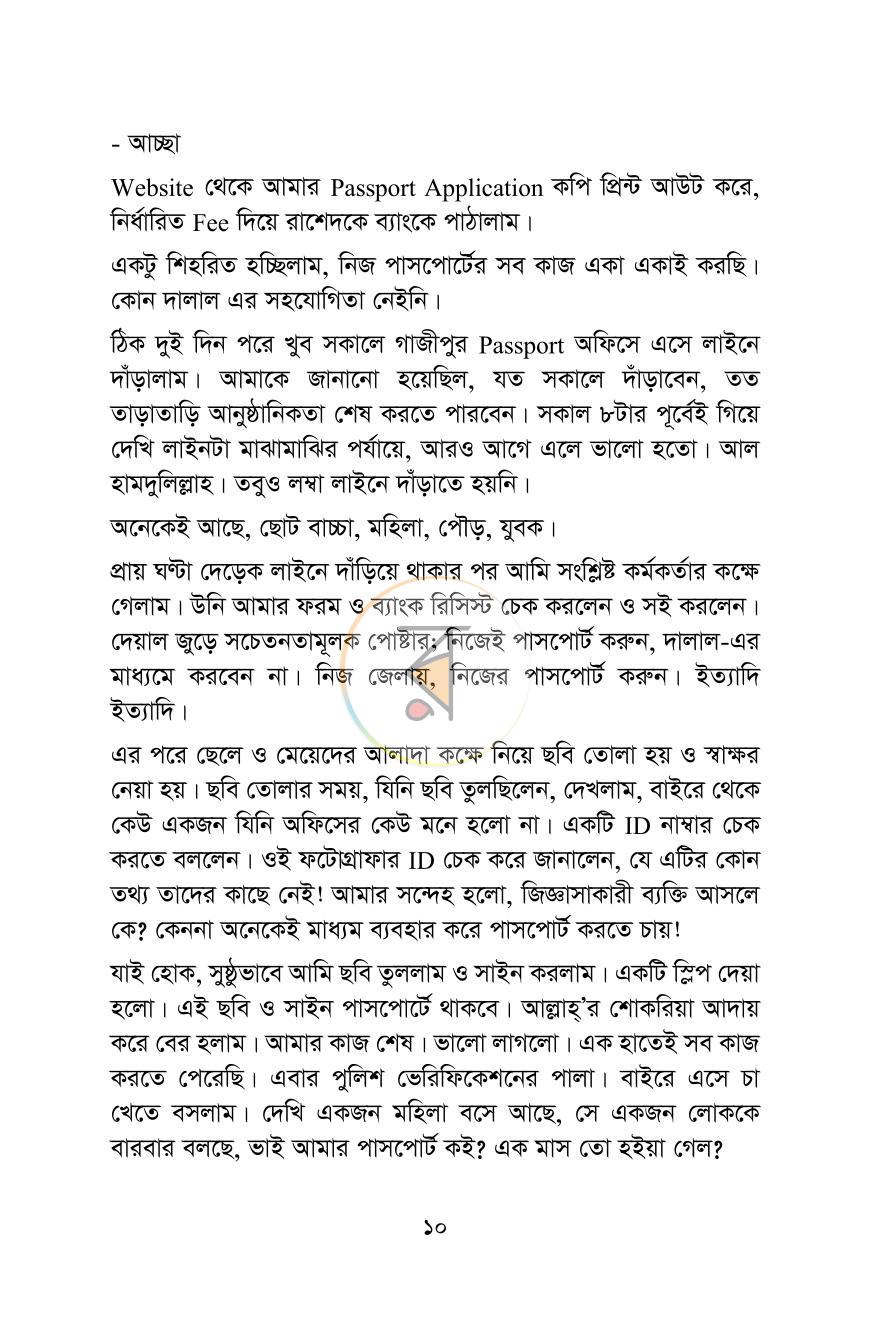 পাতা 7