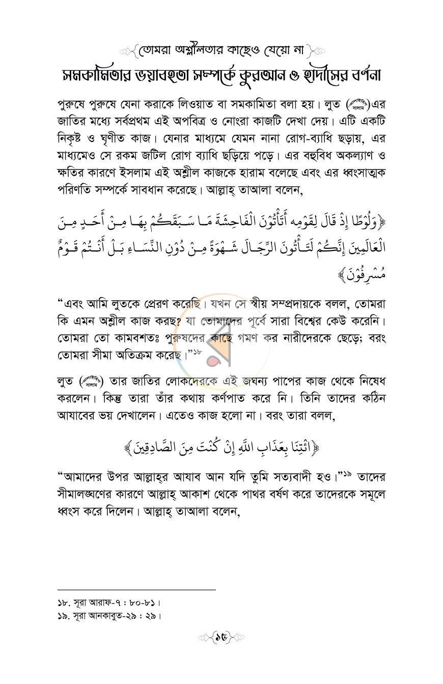 পাতা 14