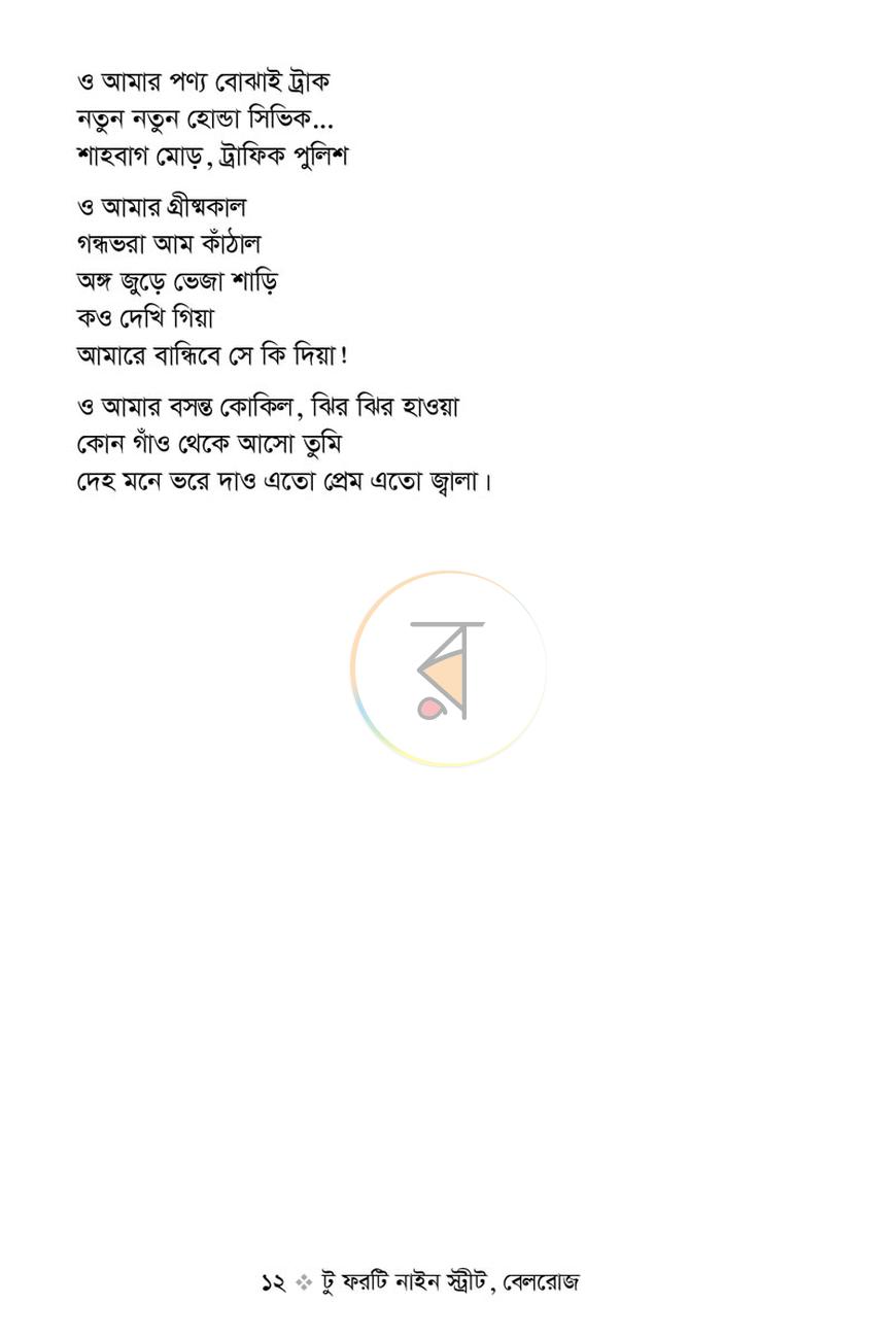 পাতা 8