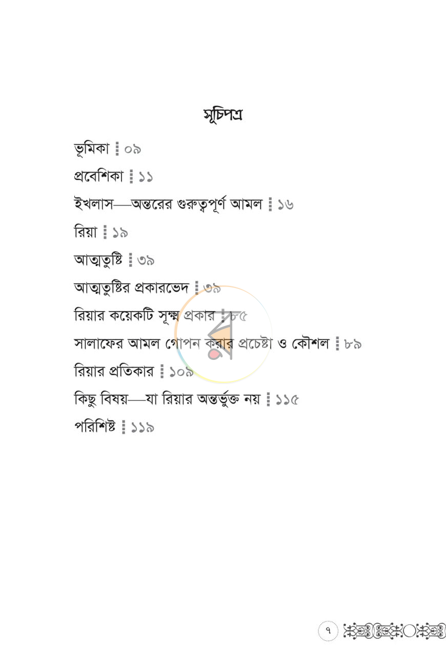 পাতা 3