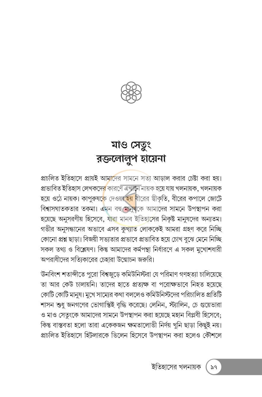 পাতা 13