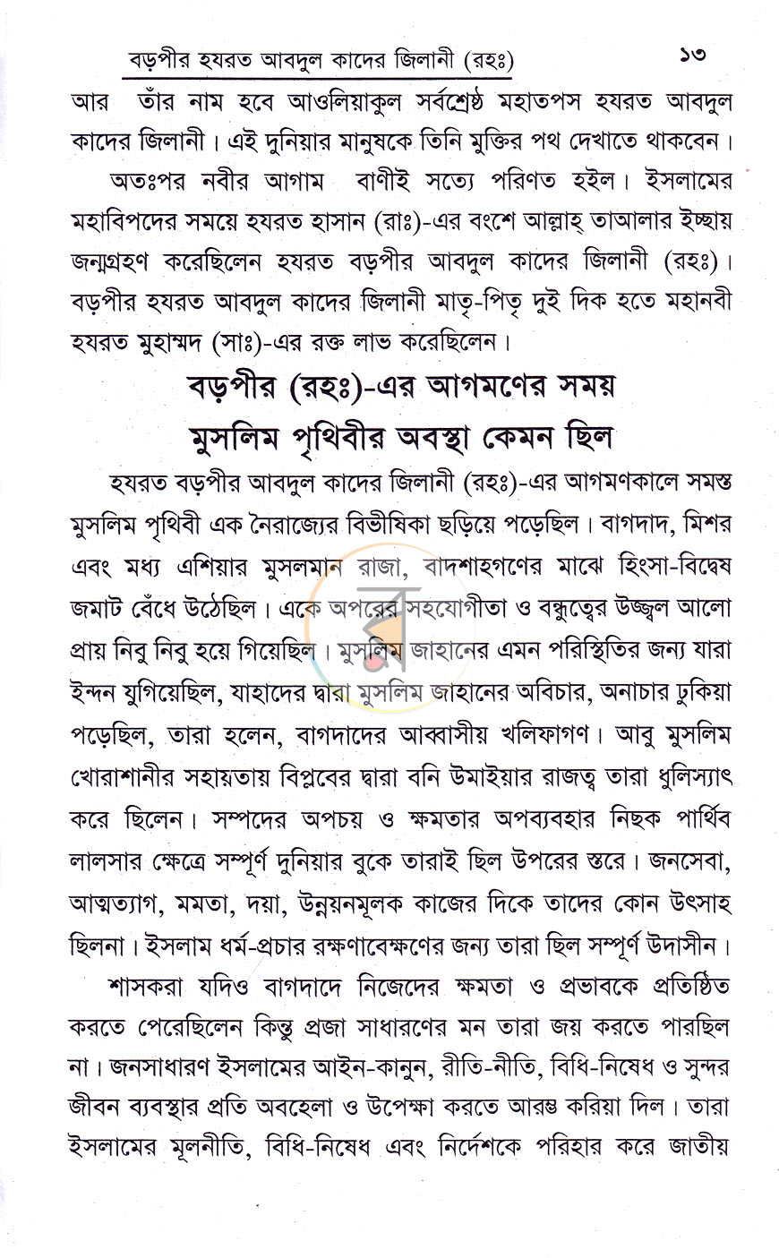 পাতা 7